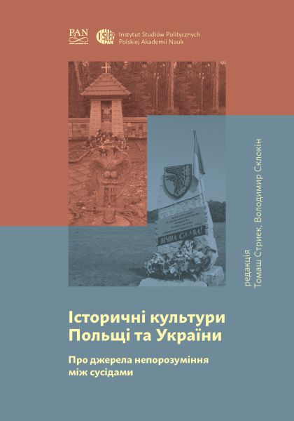 Історичні культури Польщі та України